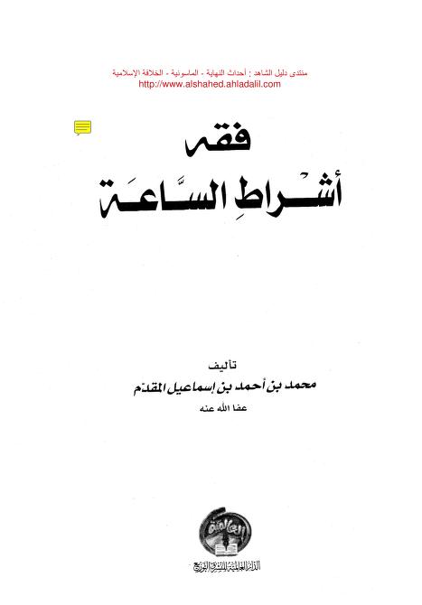 فقه أشراط الساعة